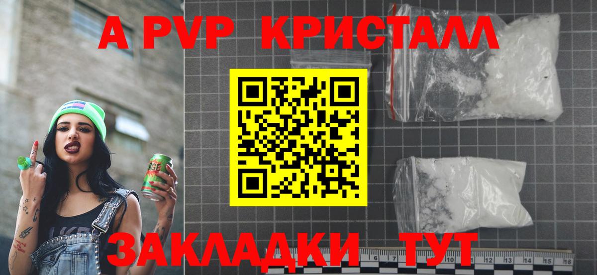 Альфа ПВП Crystall Шумерля