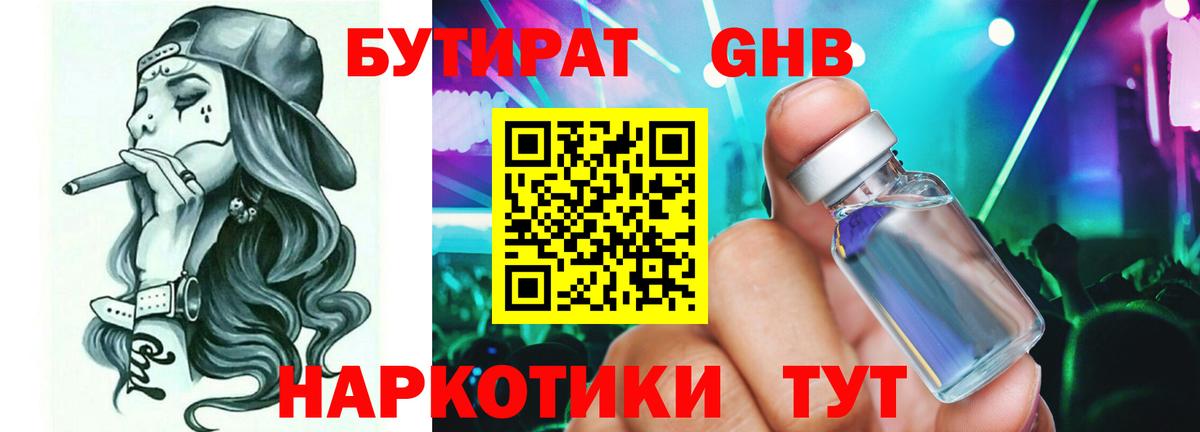 БУТИРАТ бутандиол Шумерля