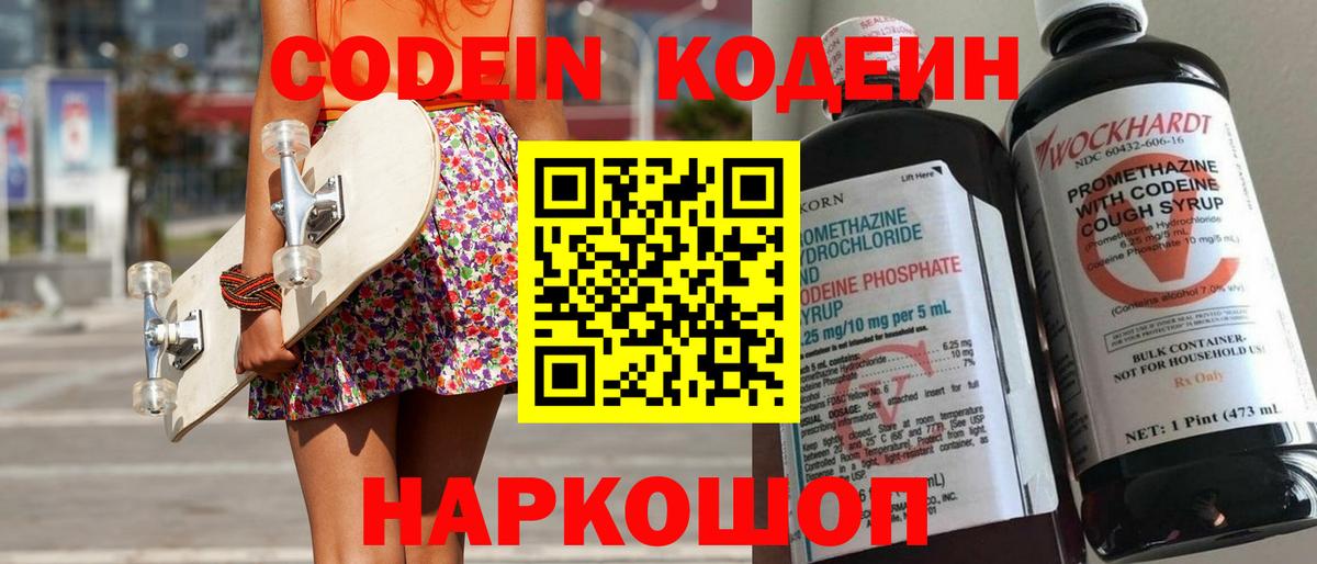 Кодеин напиток Lean (лин) Шумерля