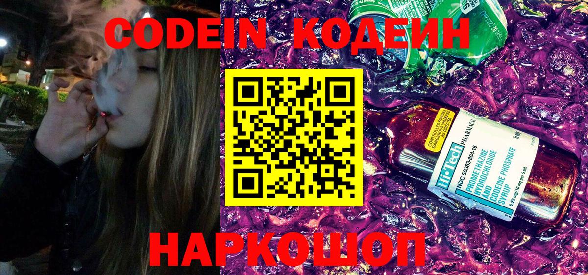 Кодеиновый сироп Lean Purple Drank  Вход с VPN  Шумерля 